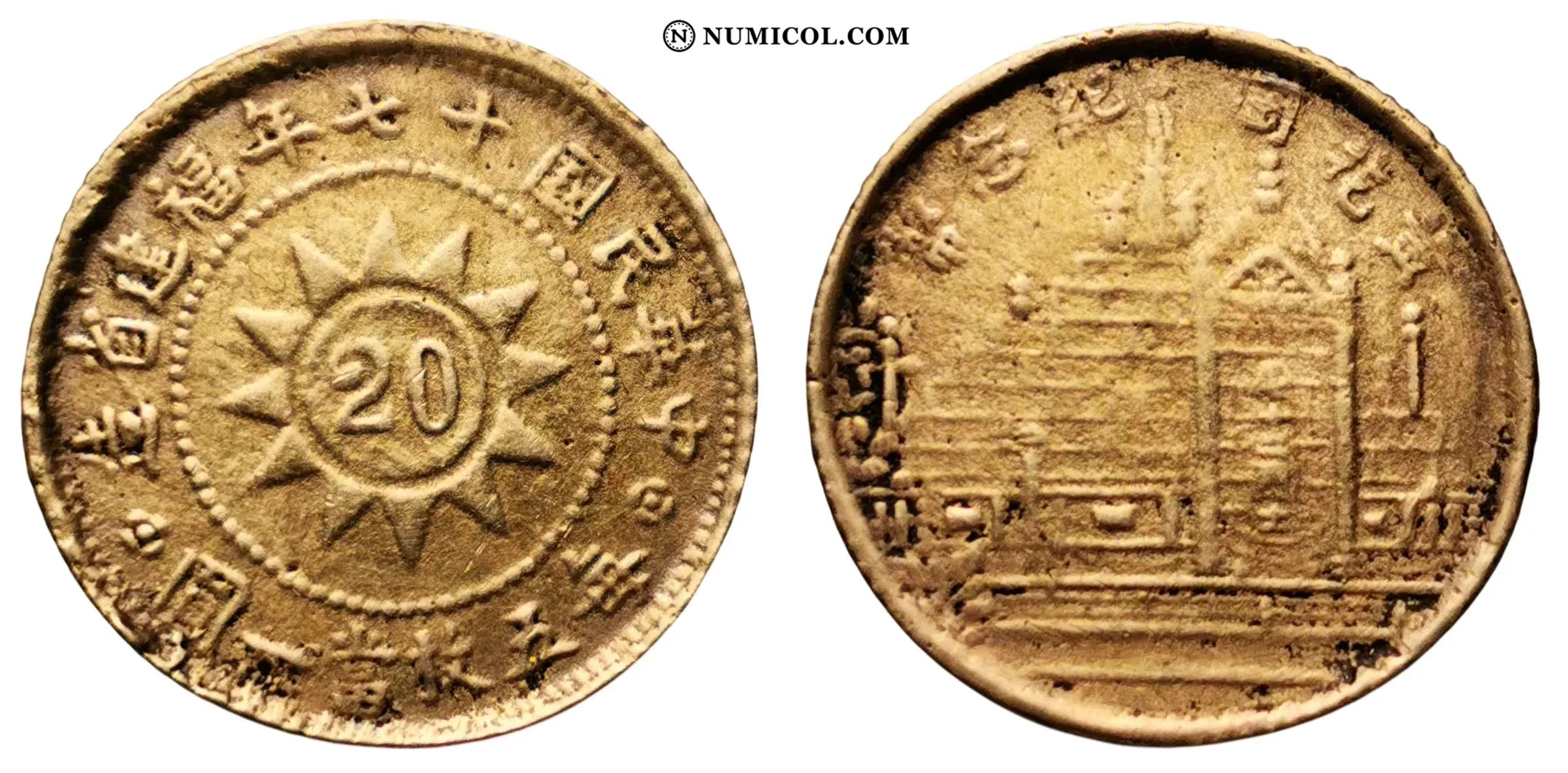 20 - Cinco piezas equivalen a un Yuan - Conmemoración del Hotel del Noroeste - Colección Numismática