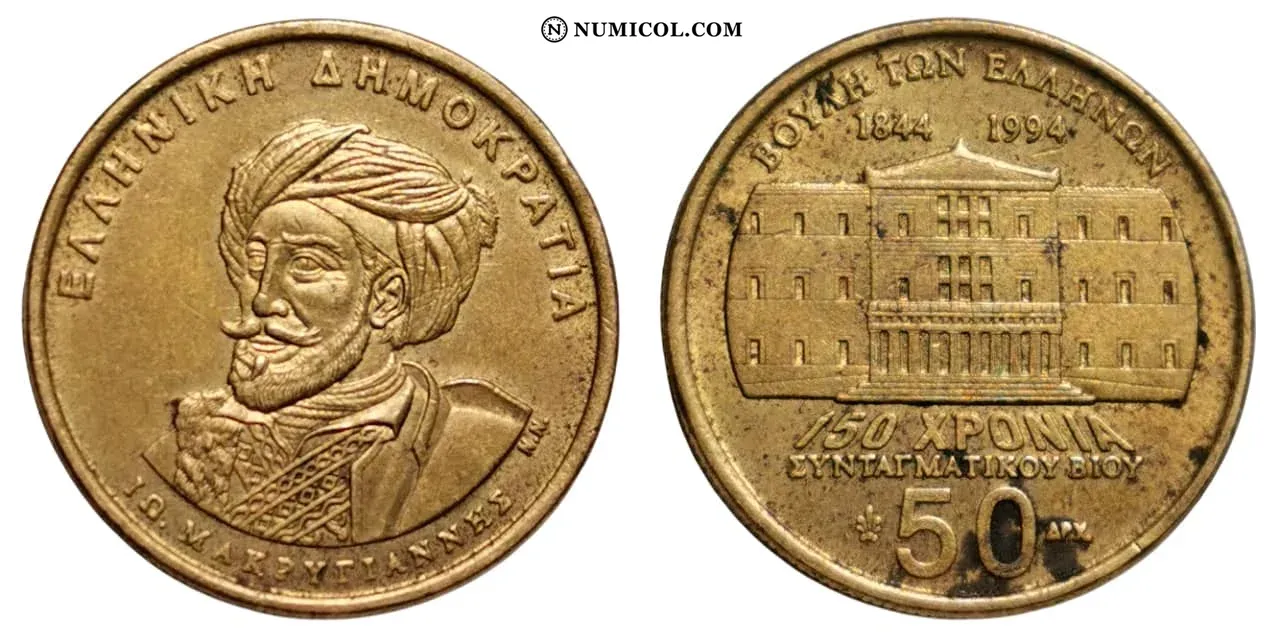50 Drachmes Makrigiannis