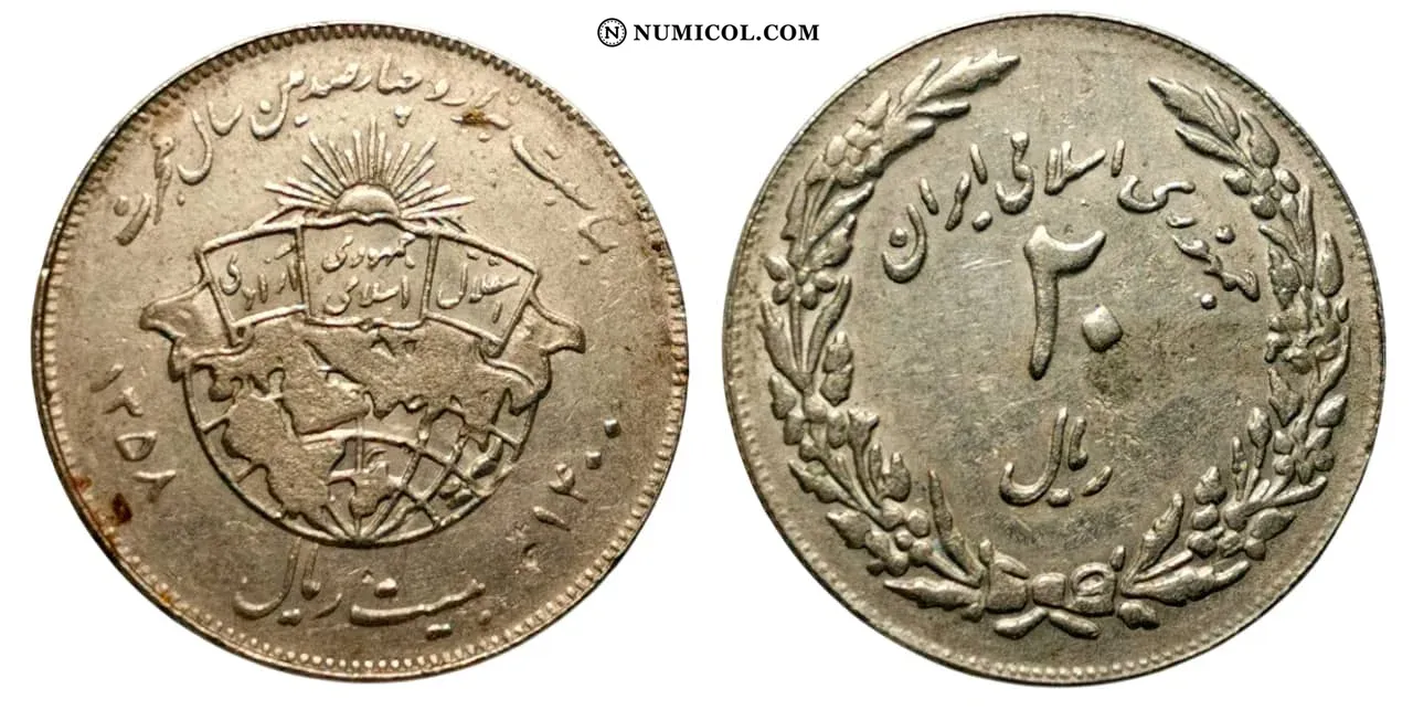 20 Rials (Mohammed's Hegira)