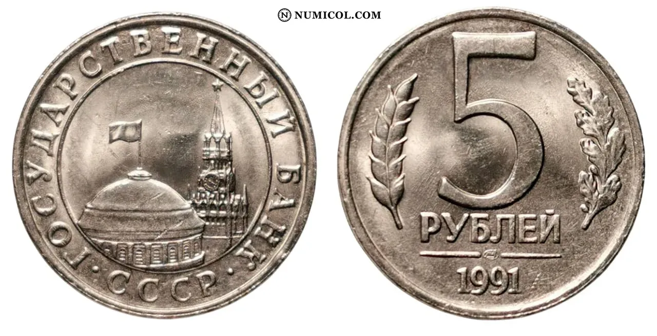5 Roubles (Government Bank Issue)