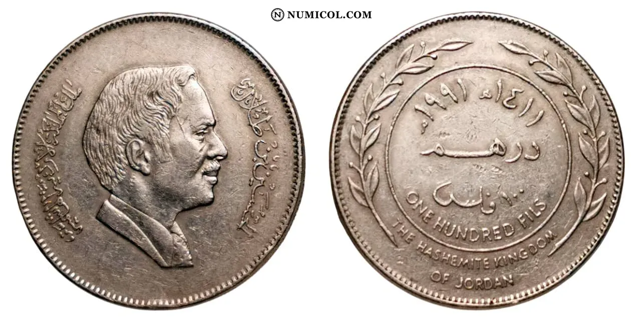 Moneda 1 Dírham / 100 Fils - Hussein