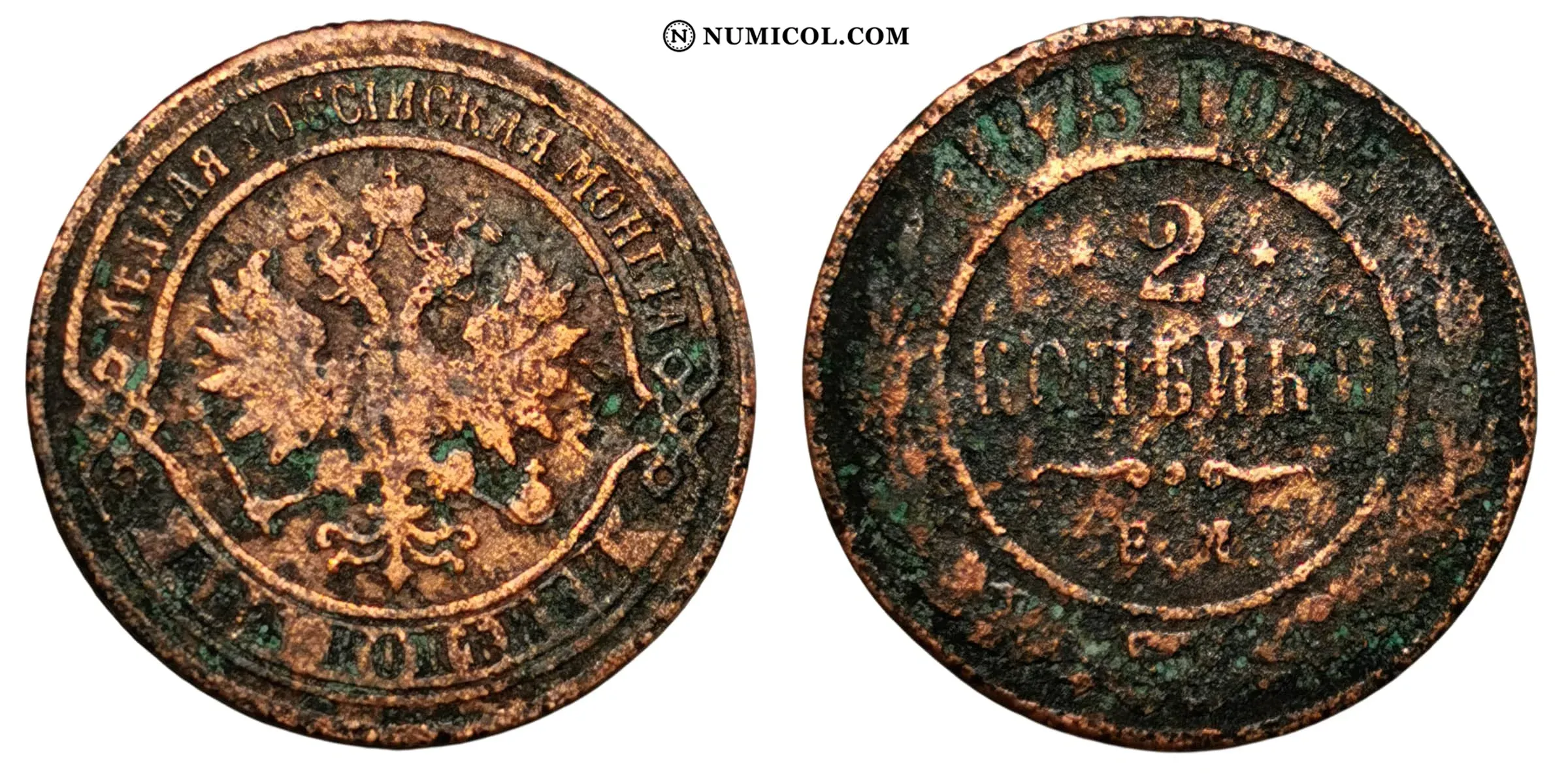2 Kopecks - Alexander II / III / Nicholas II