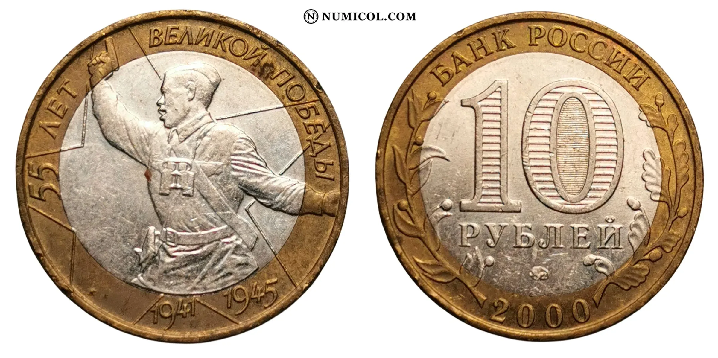 10 Roubles (Great Patriotic War)