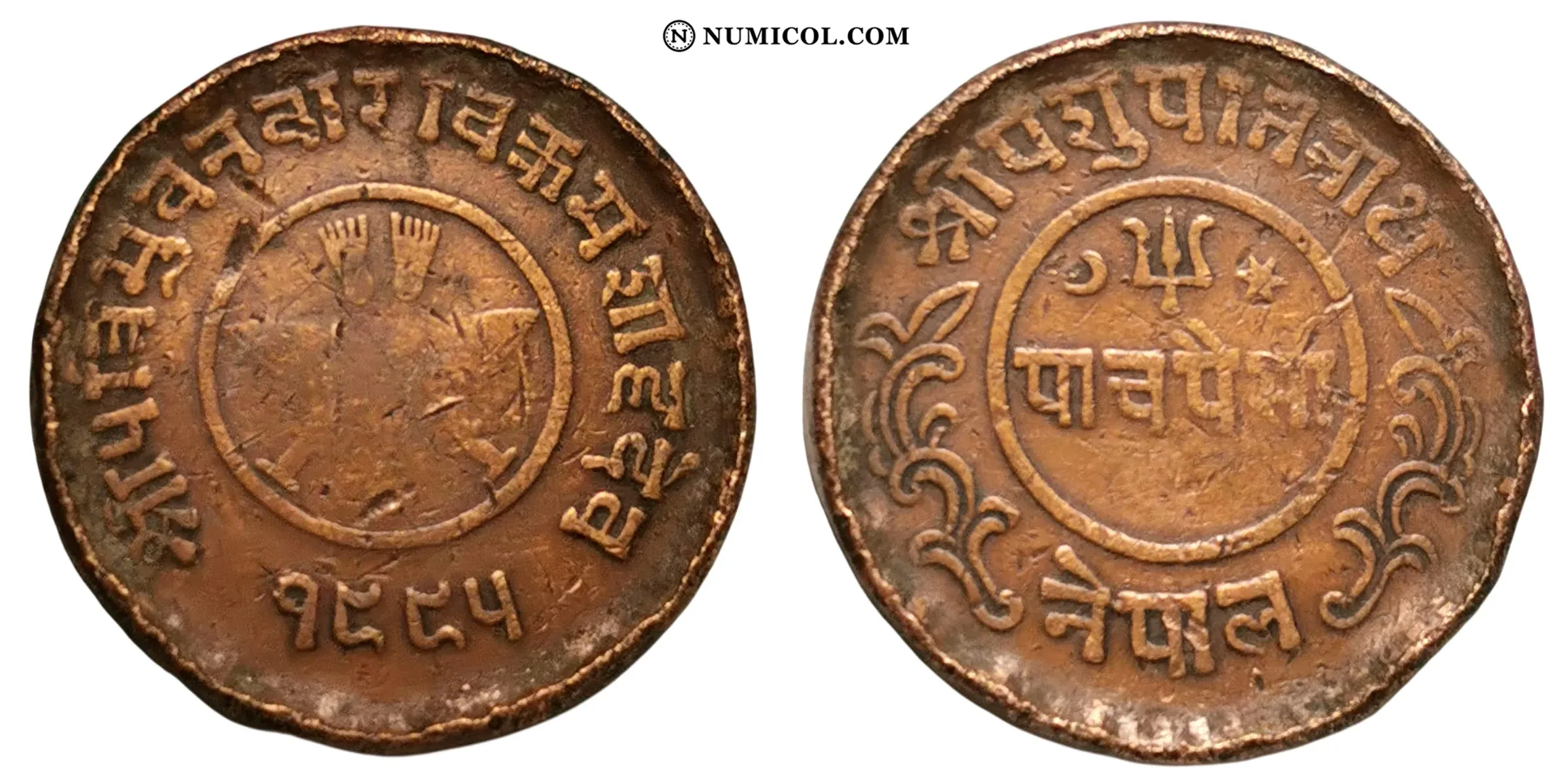 5 Paisa - Tribhuvana Bir Bikram