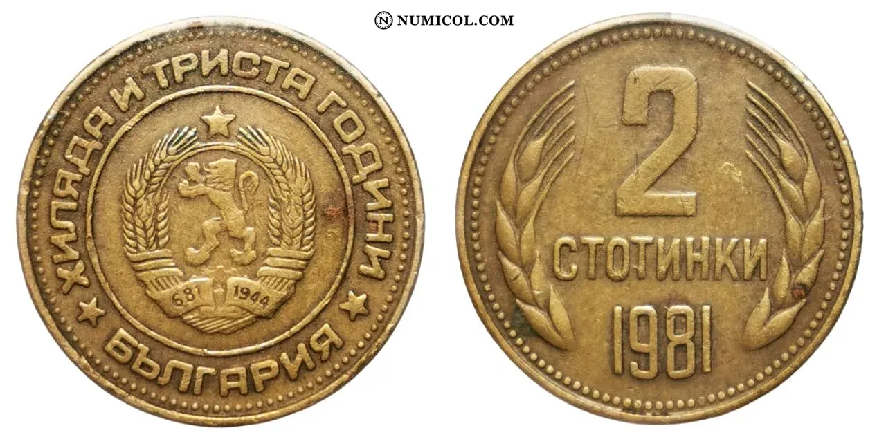 2 Stotinki 2nd Coat of Arms; Bulgaria Anniversary